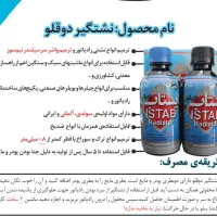 محصولات اصل ایستآب رسوب‌زدا و نشت‌گیر