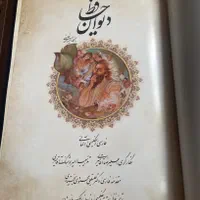 دیوان حافظ سه زبانه|کتاب و مجله ادبی|قائم‌شهر, |دیوار