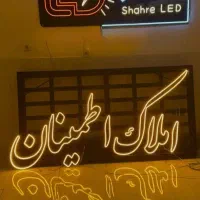 تابلوسازی تابلوروان تابلو روان LED ال ای دی نئون|فروشگاه و مغازه|اراک, |دیوار