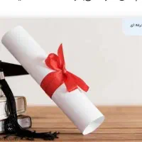 مدرک تحصیلی تا دکترا