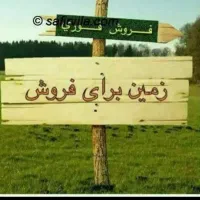 ۱۸۹مترزمین مسکونی توطرح باامکانات جرسقان خ برگزار