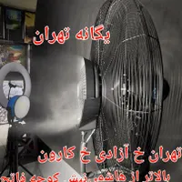 پنکه صنعتی CRدیواری و ایستاده خشک و مهپاش ۶۵ و ۷۵|پنکه و تصفیه‌کنندهٔ هوا|تهران, جیحون|دیوار