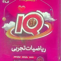 کتا گاج iQ ( ای کیو ) ریاضی تجربی جامع کنکور ۱۴۰۵