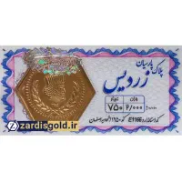 سکه ی دو گرمی پارسیان