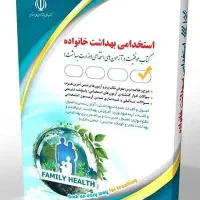 کتابهای استخدامی رشته بهداشت عمومی