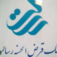 وام بانک رسالت