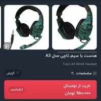 هدفون گیمینگ tucci a3|قطعات و لوازم جانبی رایانه|خواف, |دیوار