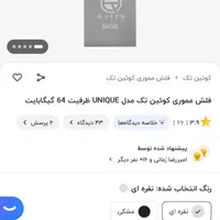 فلش 64 گیگابایت کویین|قطعات و لوازم جانبی رایانه|ایلام, |دیوار
