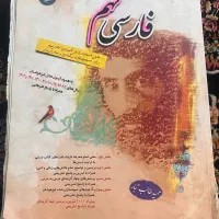 کتاب فارسی نهم