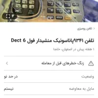 تلفن بیسیم پاناسونیک|تلفن رومیزی|مشهد, طلاب|دیوار