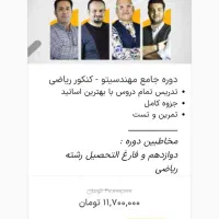 پکیج اموزشی دوره مهندسیتو جامع سه سال ریاضی فیزیک