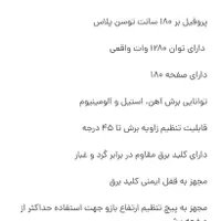 اره پروفیل بر 5180c توسن پلاس|ابزارآلات|همدان, |دیوار