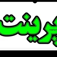 پرینت قیمت مناسب برای همشهری های عزیز و سایرشهر ها