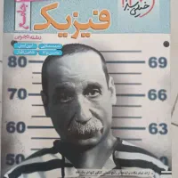 فیزیک جامع کنکور خیلی سبز