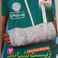 کتاب تست خیلی سبز و مبتکران شیمی