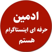 ادمین هستم