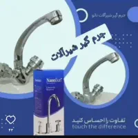 جرم گیرشیرآلات نانو