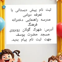 ثبت نام پیش دبستانی