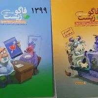 کتابکار زیست دهم فاگو