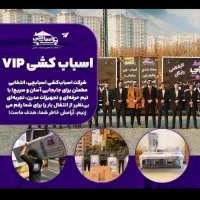 اتوبار حمل بار بسته‌بندی اسباب کشی ظریفان شریعتی