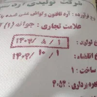 ارد نانوایی|خوردنی و آشامیدنی|سبزوار, باهنر|دیوار