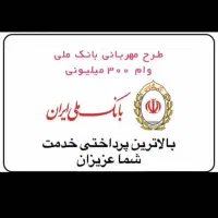 وام مهربانی دریافت 4ساعته