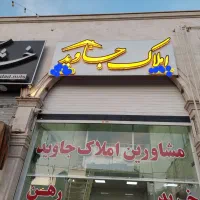 ملک-کلنگی-تجاری-مسکونی
