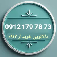 0912.179.78.73