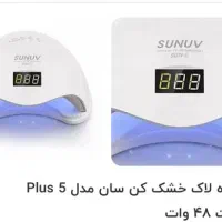 دستگاه یو وی+سوهان برقی