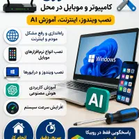حل مشکل اینترنت+تهران