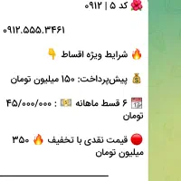 0912.555.34.61(شرایط‌ویژه