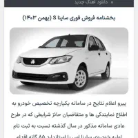 ساینا 85گانه sمدل1404