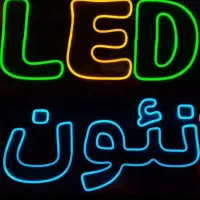 ساخت تخصصی انواع تابلو نئون، چلنیوم، تابلو روان