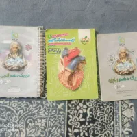 کتاب کمک درسی دهم و یازدهم و دوازدهم رشته تجربی