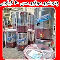 پتو شور مدل2026 مارک خارجی 63کیلویی پتوشور گیربکسی