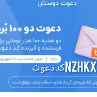 در بلوبانک ثبت نام کن 100تومن هدیه دریافت کن