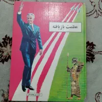 عظمت باز یافته. بانوی ایرانی. مجلات قدیمی