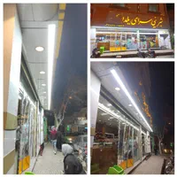 نور خطی، پرژکتور، لامپ،کم مصرف|لامپ و چراغ|مشهد, پنجتن|دیوار