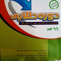 دوره طلایی نهم پویش