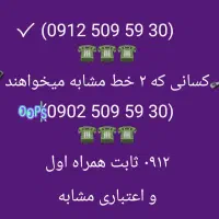 شماره ۰۹۱۲ (رند)