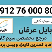 اقساط خط 0912 و وام بر روی خط