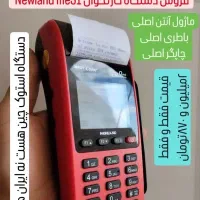 دستگاه کارتخوان نیولند و نیوپوز