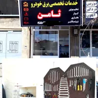 خدمات برق خودرو ثامن