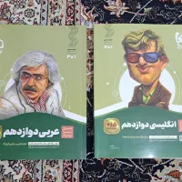 عربی و انگلیسی دوازدهم مخصوص امتحانات نهاییو کنکور