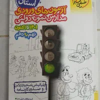 کتاب آزمون های ورودی نمونه دولتی|کتاب و مجله آموزشی|شاهین‌شهر, خانه کارگر|دیوار