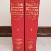 کتاب فرهنگ دانشگاهی انگلیسی فارسی آریانپور ۲ جلدی