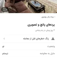 فروش پرده ...عکسارو با دقت بخونید|پرده، رانر، رومیزی|بندرعباس, |دیوار