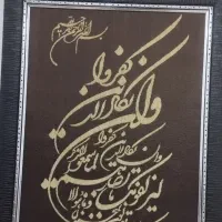 تابلو و ان یکاد....