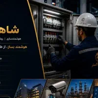 جویای نیروی کمکی برق ساختمان