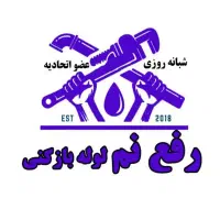 تشخیص رفع نمزدگی نشت یابی رطوبت چکه لوله بازکنی